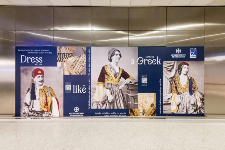 Έκθεση ‘Dress like a Greek’ στο Διεθνή Αερολιμένα Αθηνών