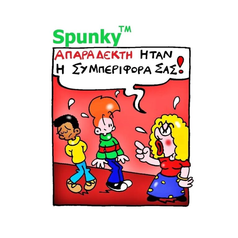 To σκίτσο της ημέρας: Spunky #1 (Σπύρος Ανδριανός)