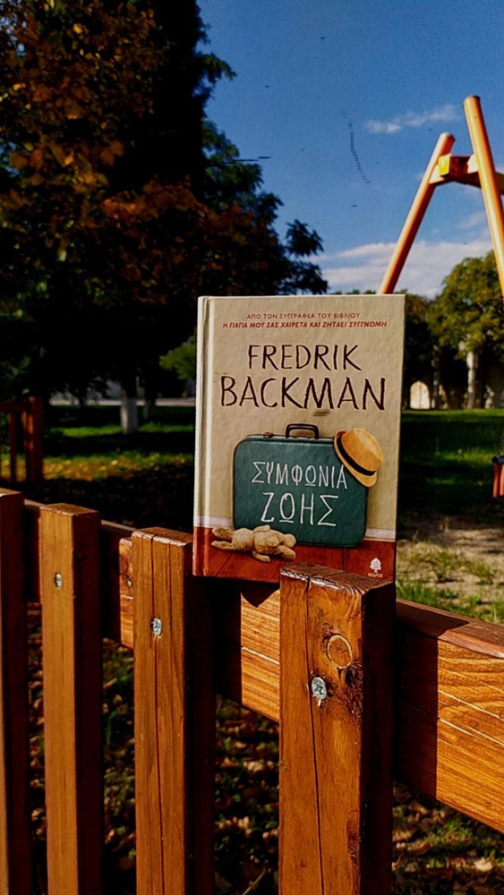 Παρουσίαση βιβλίου: Συμφωνία Ζωής – Fredrik Backman