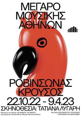 Ο «Ροβινσώνας Κρούσος» στο Μέγαρο Μουσικής Αθηνών από 22 Οκτωβρίου